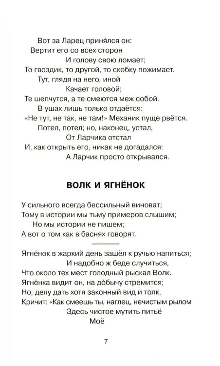 Дополнительное изображение книги «Басни»