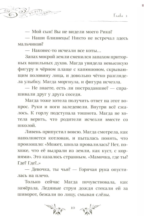 Дополнительное изображение книги «Академия темных тайн. Магда и Небесный кристалл»