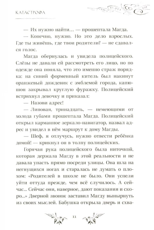 Дополнительное изображение книги «Академия темных тайн. Магда и Небесный кристалл»