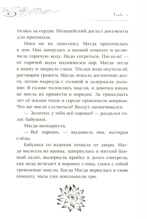Дополнительное изображение книги «Академия темных тайн. Магда и Небесный кристалл»