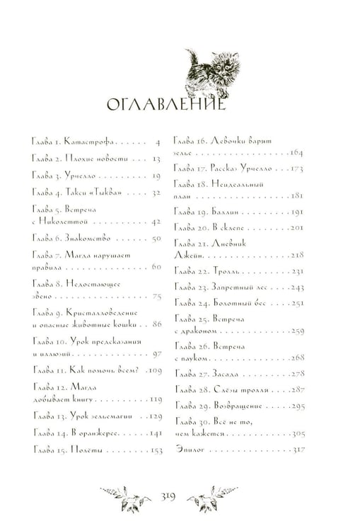 Дополнительное изображение книги «Академия темных тайн. Магда и Небесный кристалл»
