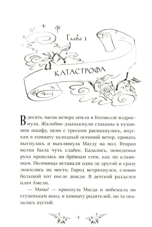 Дополнительное изображение книги «Академия темных тайн. Магда и Небесный кристалл»