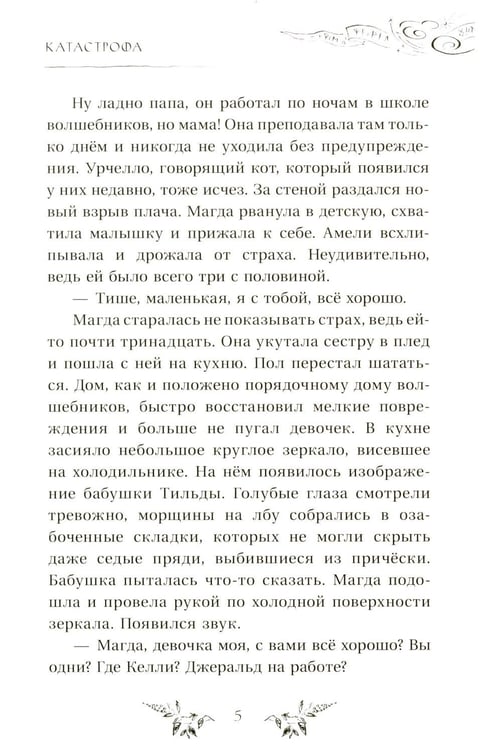 Дополнительное изображение книги «Академия темных тайн. Магда и Небесный кристалл»