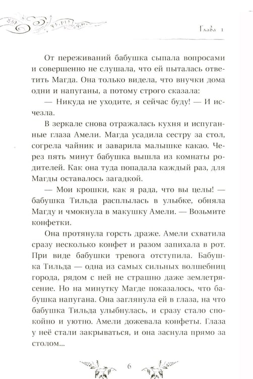 Дополнительное изображение книги «Академия темных тайн. Магда и Небесный кристалл»