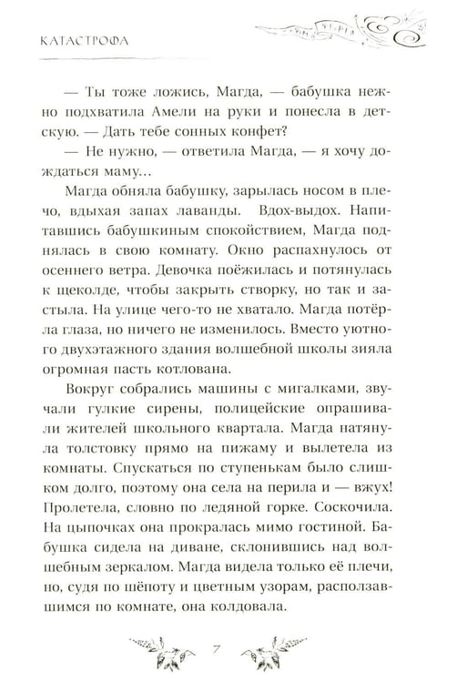 Дополнительное изображение книги «Академия темных тайн. Магда и Небесный кристалл»