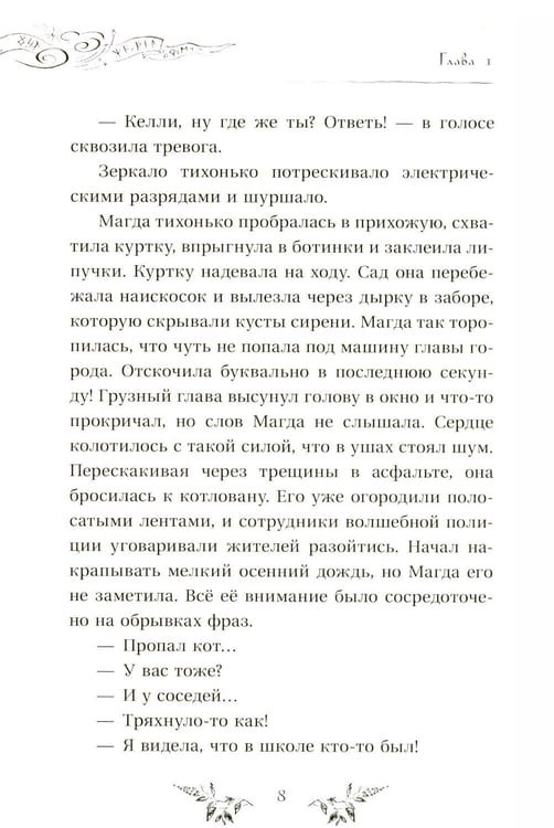 Дополнительное изображение книги «Академия темных тайн. Магда и Небесный кристалл»