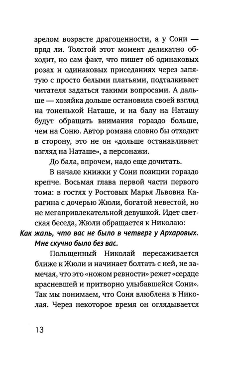 Дополнительное изображение книги «Наташа в опере: Три истории из «Войны и мира»»