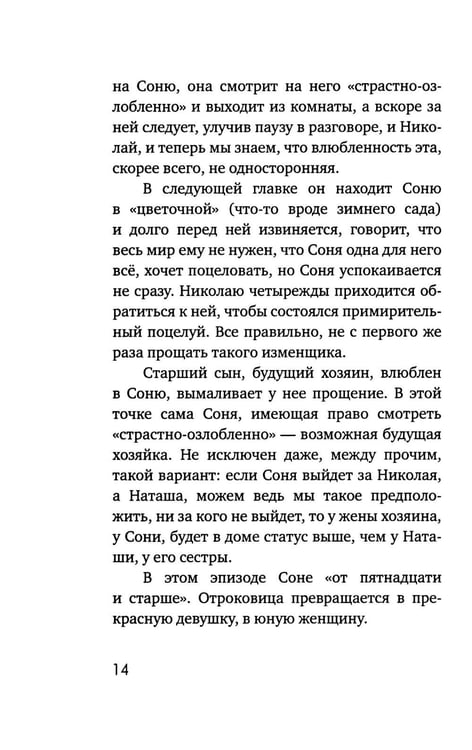 Дополнительное изображение книги «Наташа в опере: Три истории из «Войны и мира»»