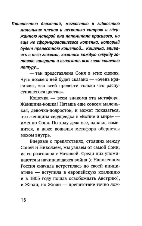 Дополнительное изображение книги «Наташа в опере: Три истории из «Войны и мира»»