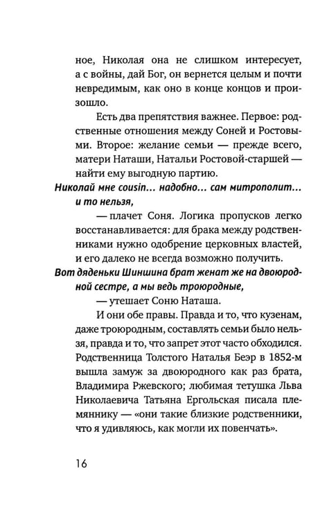 Дополнительное изображение книги «Наташа в опере: Три истории из «Войны и мира»»
