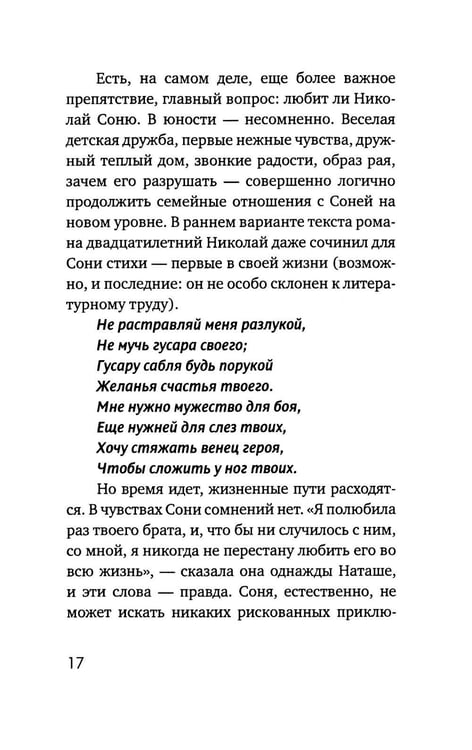 Дополнительное изображение книги «Наташа в опере: Три истории из «Войны и мира»»