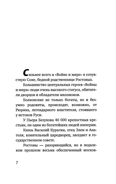 Дополнительное изображение книги «Наташа в опере: Три истории из «Войны и мира»»