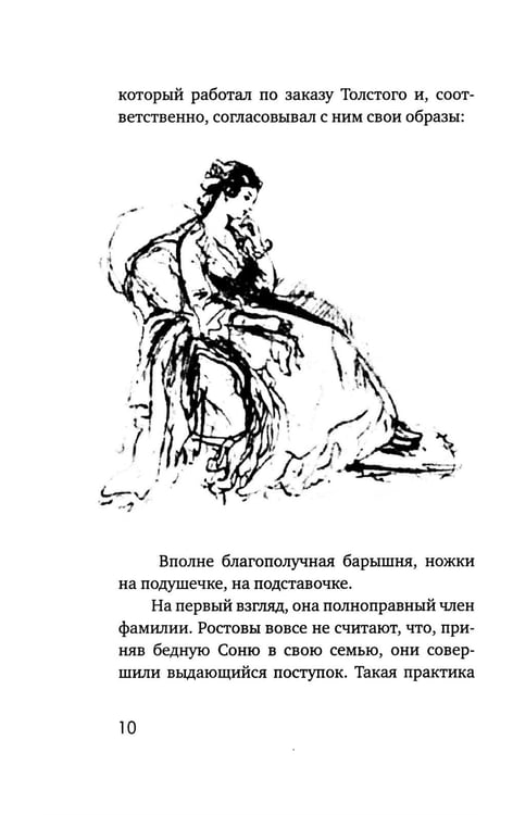 Дополнительное изображение книги «Наташа в опере: Три истории из «Войны и мира»»