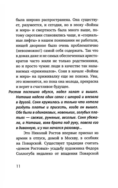 Дополнительное изображение книги «Наташа в опере: Три истории из «Войны и мира»»