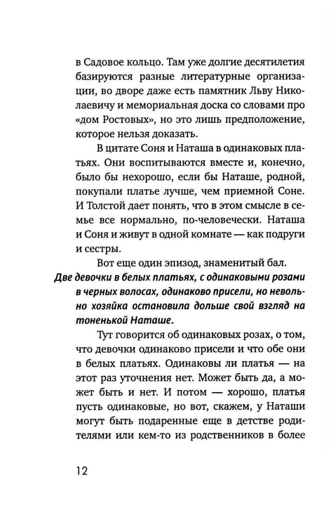 Дополнительное изображение книги «Наташа в опере: Три истории из «Войны и мира»»
