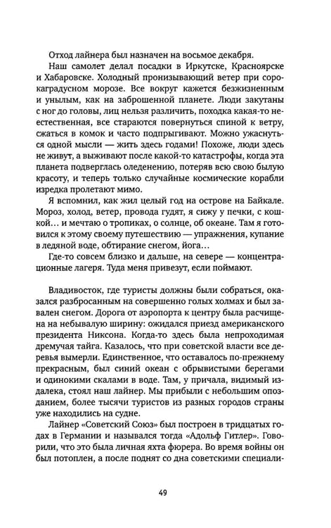 Дополнительное изображение книги «Один в океане: История побега»