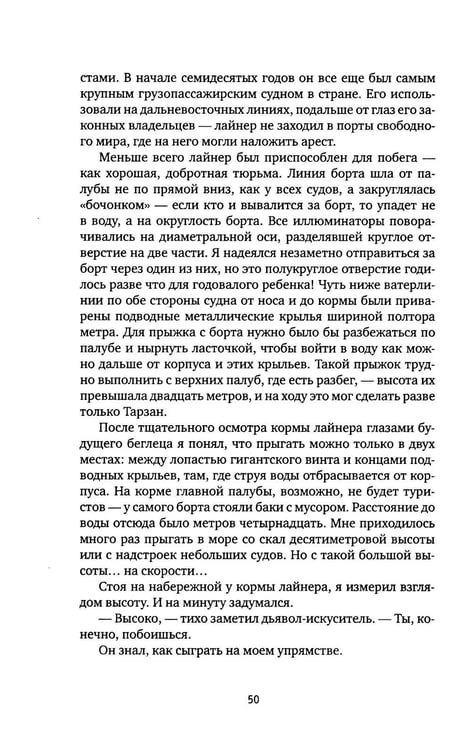 Дополнительное изображение книги «Один в океане: История побега»