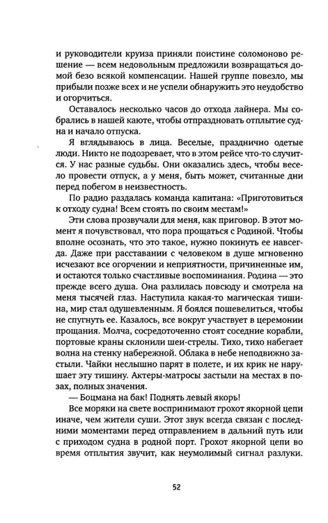 Дополнительное изображение книги «Один в океане: История побега»
