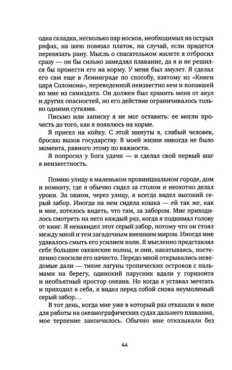 Дополнительное изображение книги «Один в океане: История побега»