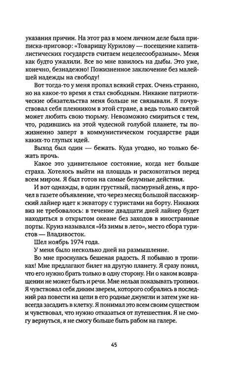 Дополнительное изображение книги «Один в океане: История побега»