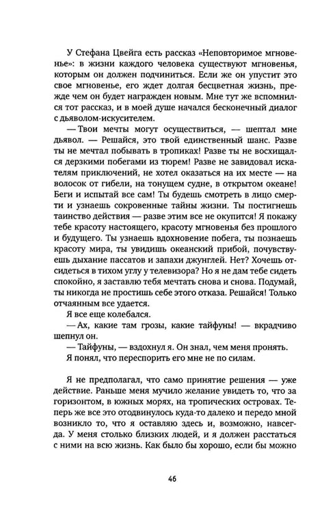 Дополнительное изображение книги «Один в океане: История побега»