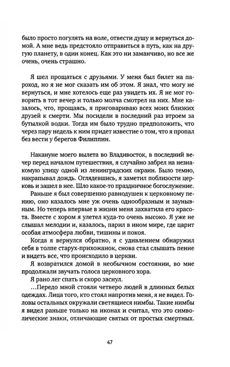 Дополнительное изображение книги «Один в океане: История побега»