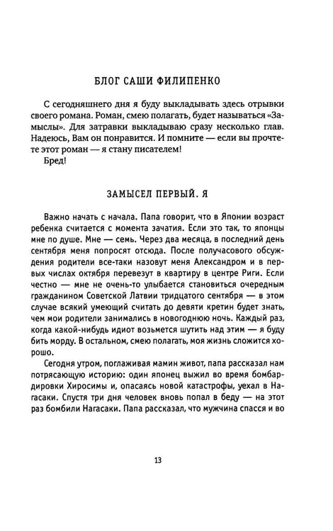 Дополнительное изображение книги «Замыслы: роман, рассказы»