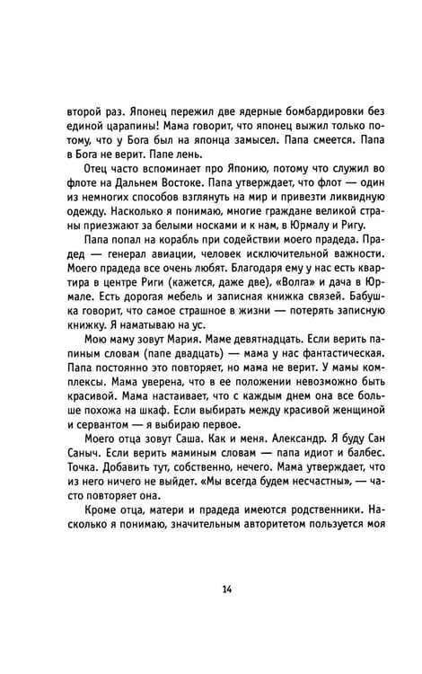 Дополнительное изображение книги «Замыслы: роман, рассказы»