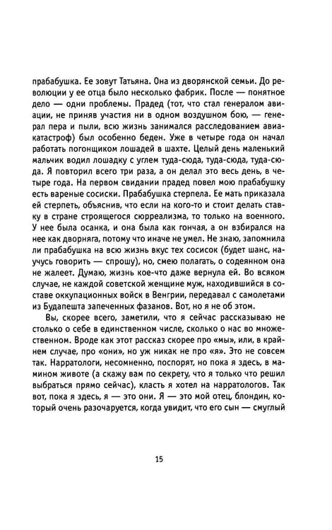 Дополнительное изображение книги «Замыслы: роман, рассказы»