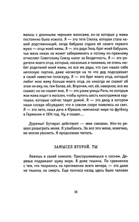 Дополнительное изображение книги «Замыслы: роман, рассказы»
