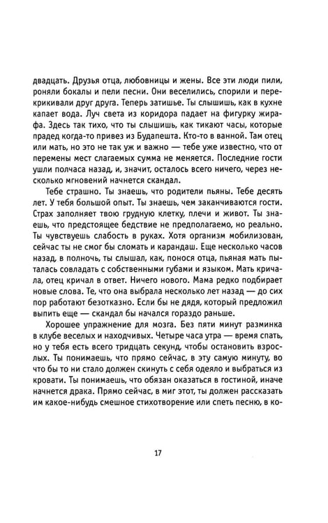 Дополнительное изображение книги «Замыслы: роман, рассказы»