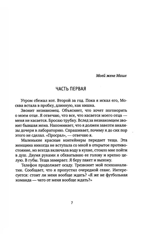 Дополнительное изображение книги «Замыслы: роман, рассказы»