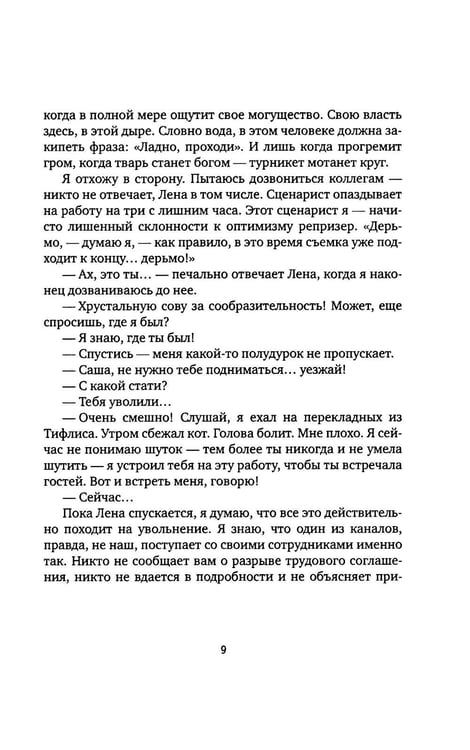 Дополнительное изображение книги «Замыслы: роман, рассказы»