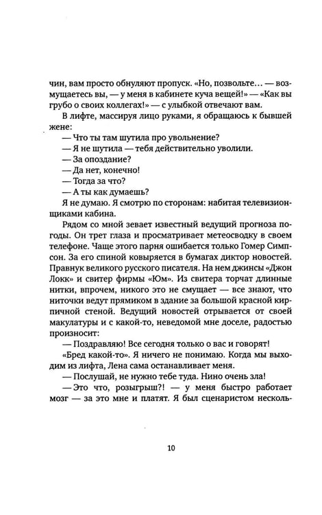 Дополнительное изображение книги «Замыслы: роман, рассказы»