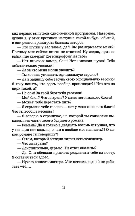 Дополнительное изображение книги «Замыслы: роман, рассказы»