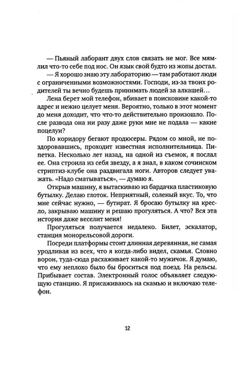 Дополнительное изображение книги «Замыслы: роман, рассказы»