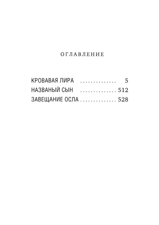 Дополнительное изображение книги «Испепеленный»