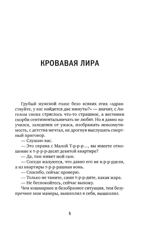 Дополнительное изображение книги «Испепеленный»