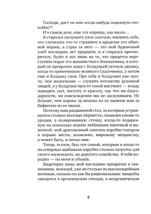 Дополнительное изображение книги «Испепеленный»