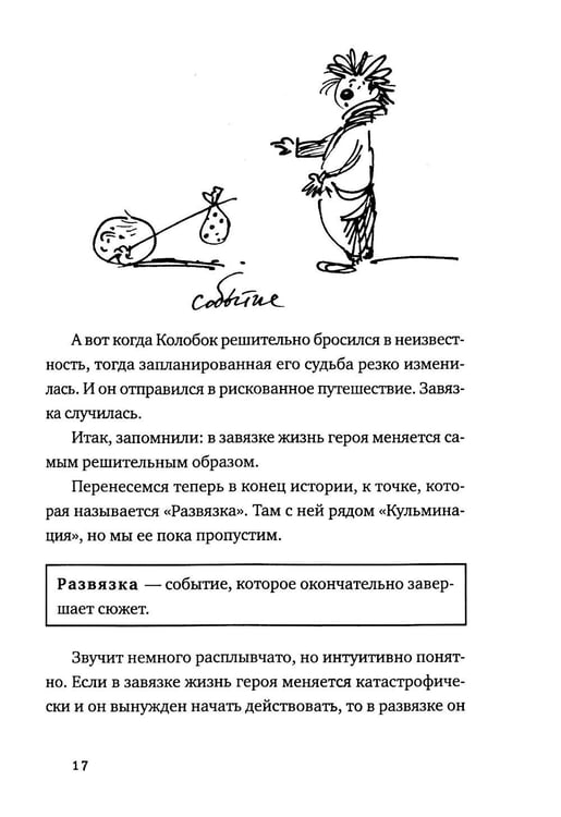 Дополнительное изображение книги «Про сочинительство»