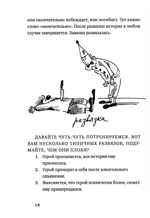 Дополнительное изображение книги «Про сочинительство»