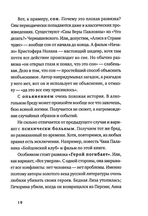 Дополнительное изображение книги «Про сочинительство»