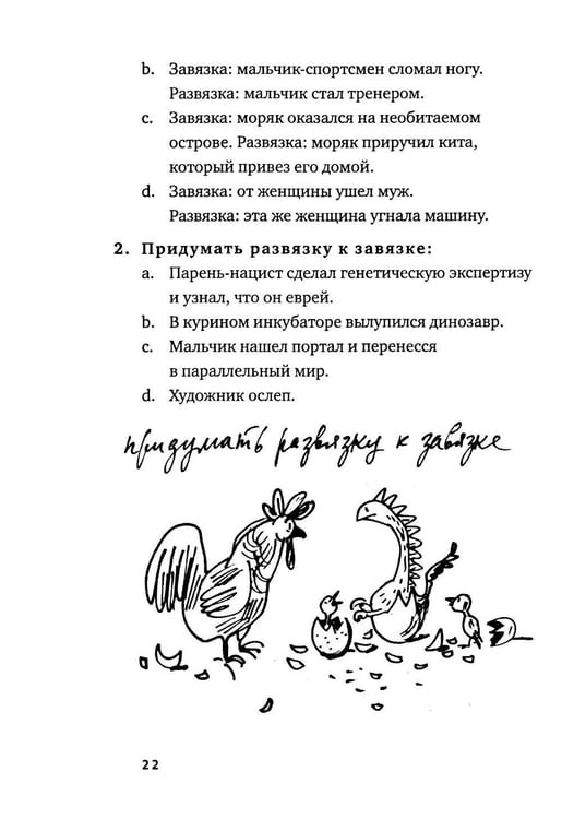 Дополнительное изображение книги «Про сочинительство»