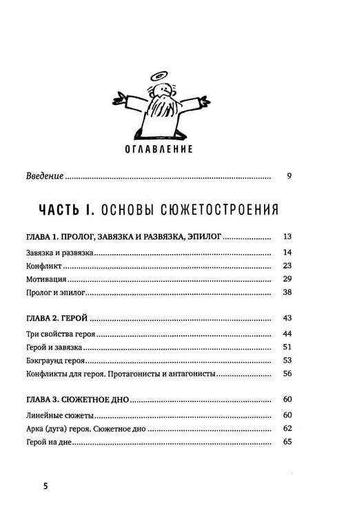 Дополнительное изображение книги «Про сочинительство»
