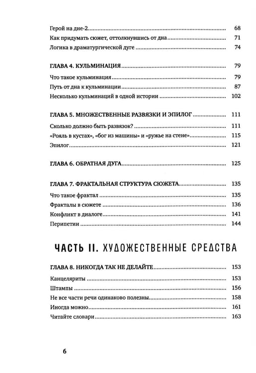 Дополнительное изображение книги «Про сочинительство»