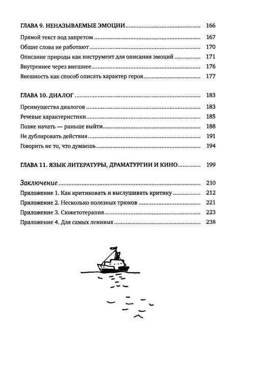 Дополнительное изображение книги «Про сочинительство»