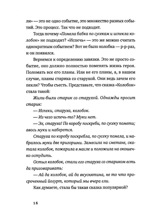 Дополнительное изображение книги «Про сочинительство»