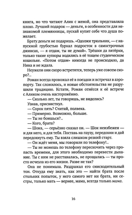 Дополнительное изображение книги «Возвращение: роман»