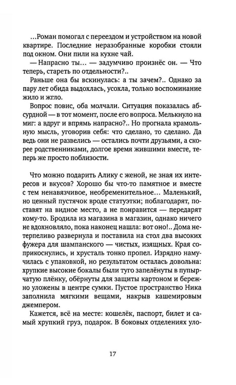 Дополнительное изображение книги «Возвращение: роман»