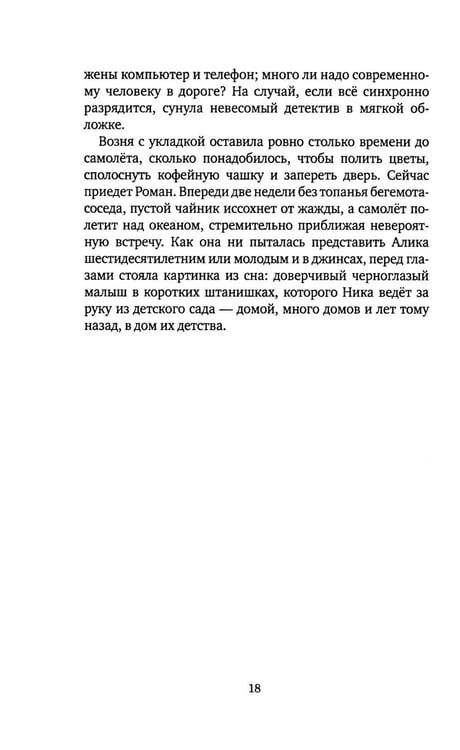 Дополнительное изображение книги «Возвращение: роман»